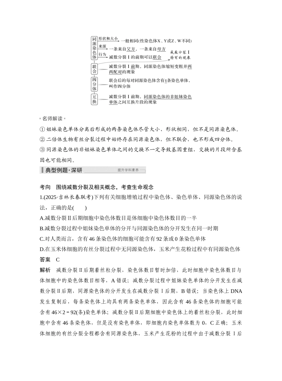第15讲减数分裂和受精作用.docx_第2页