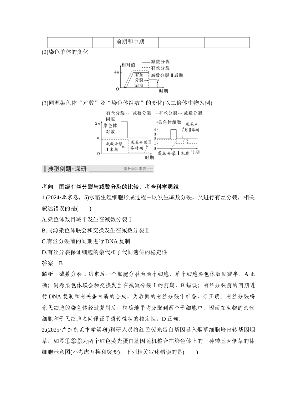 第16讲减数分裂与有丝分裂的比较.docx_第3页