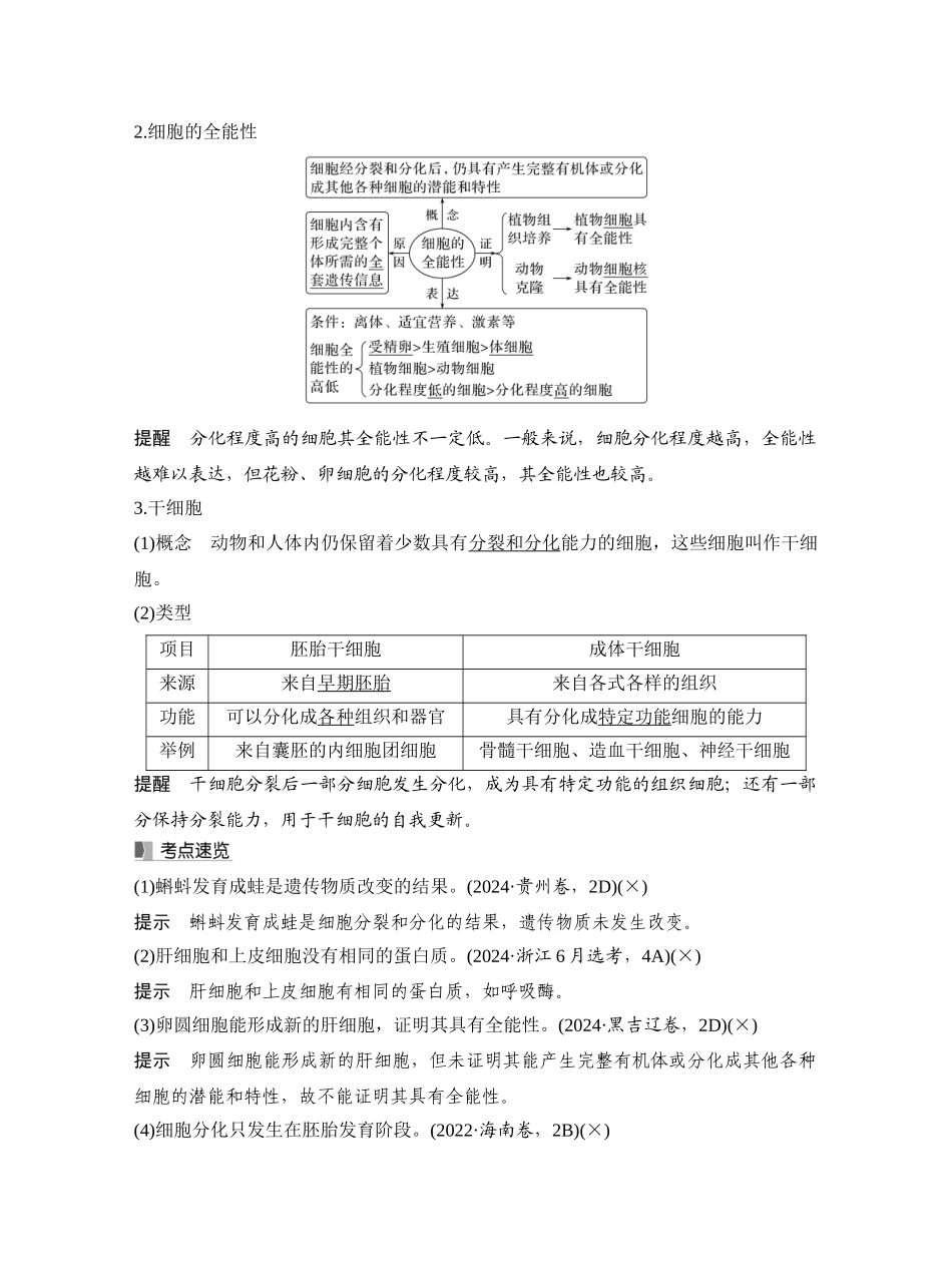 第17讲细胞的分化、衰老和死亡.docx_第2页