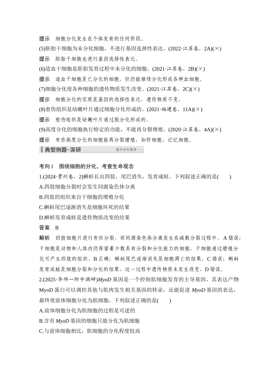 第17讲细胞的分化、衰老和死亡.docx_第3页