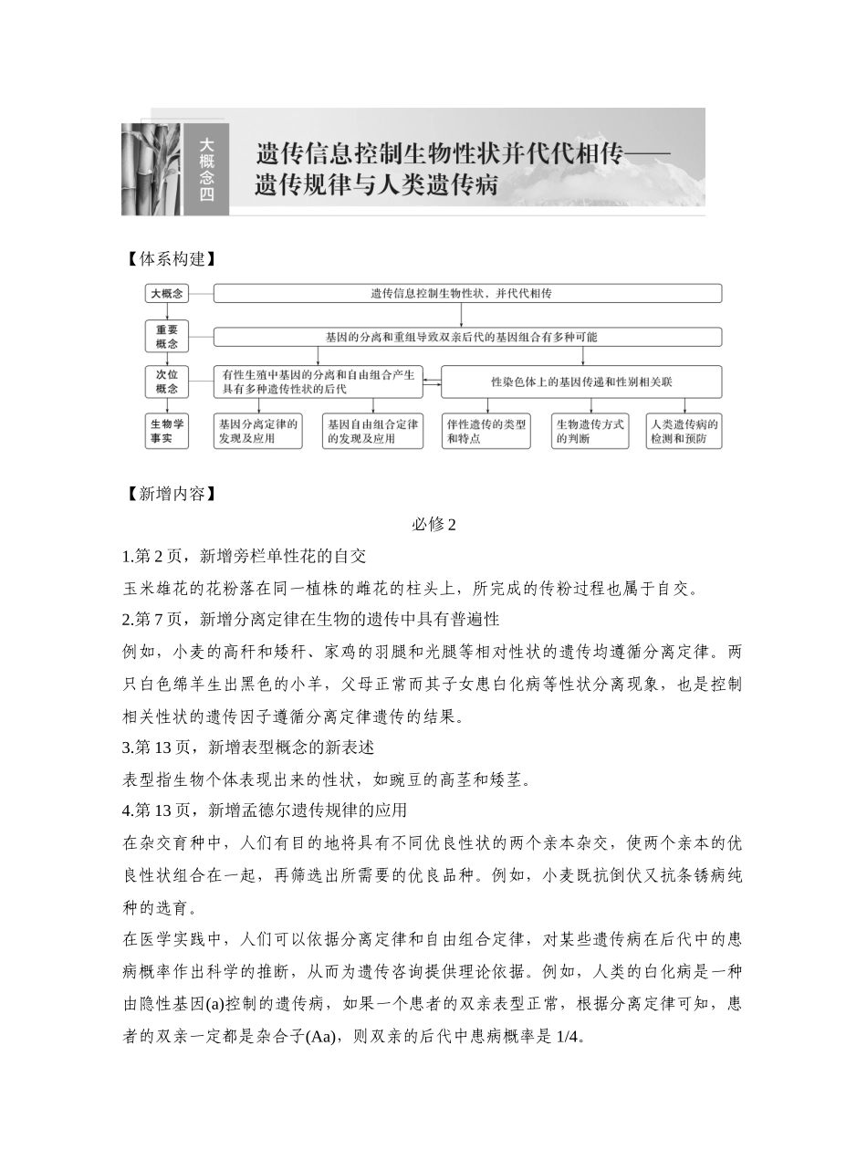 第18讲一对相对性状的杂交实验.docx_第1页