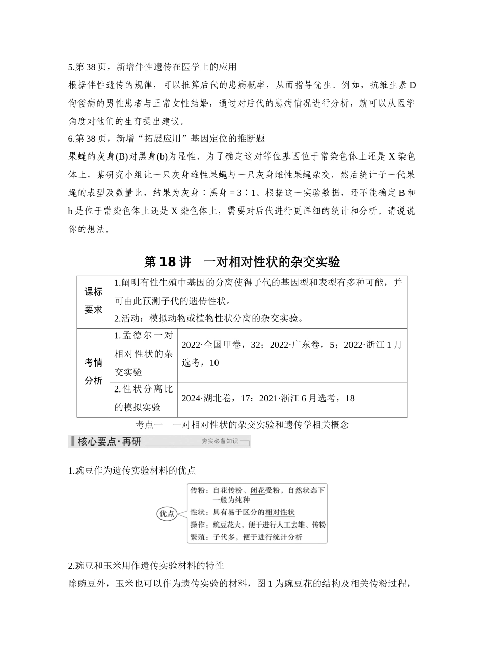 第18讲一对相对性状的杂交实验.docx_第2页