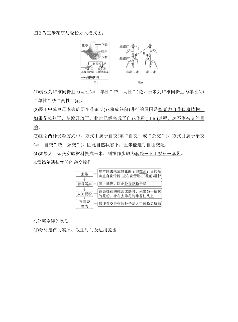 第18讲一对相对性状的杂交实验.docx_第3页