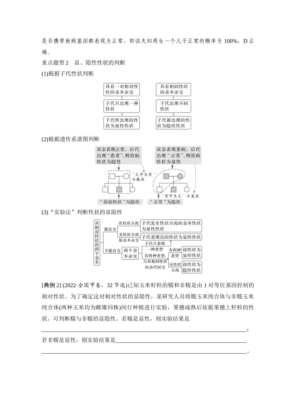 第19讲基因分离定律重点题型突破.docx_第3页