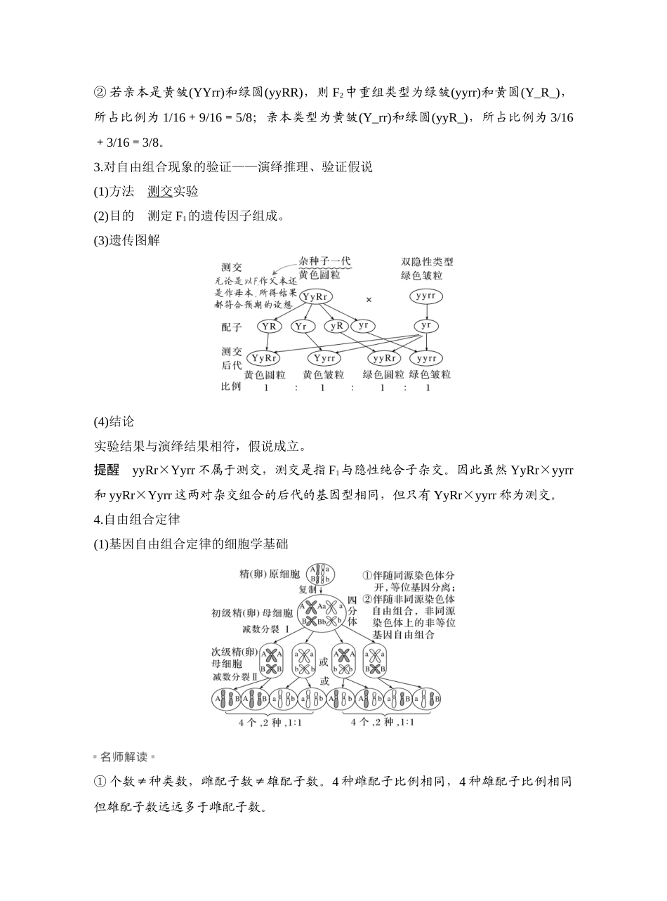 第21讲自由组合定律.docx_第3页