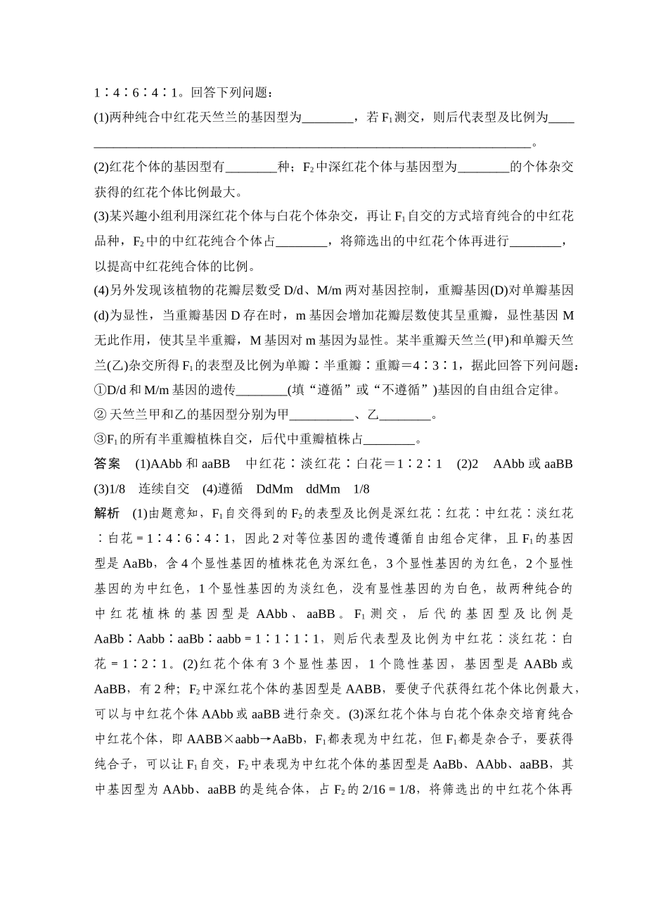 第22讲自由组合定律遗传特例分析.docx_第3页