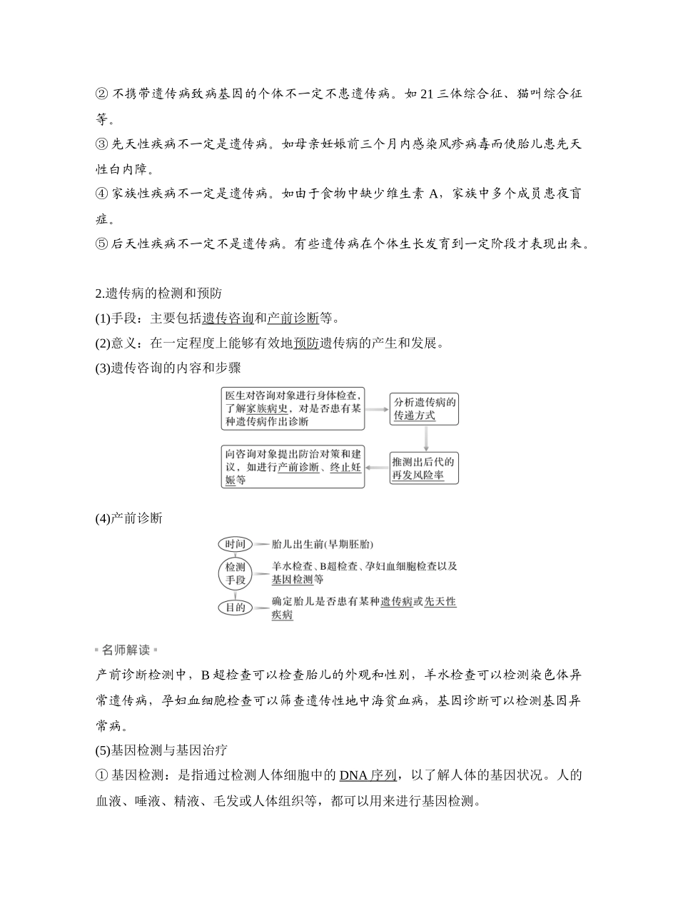 第24讲人类遗传病及遗传系谱图分析.docx_第2页