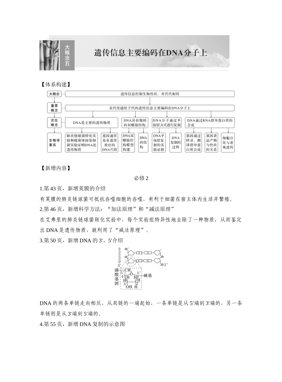 第25讲DNA是主要的遗传物质.docx_第1页