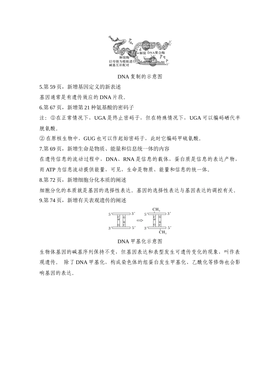 第25讲DNA是主要的遗传物质.docx_第2页