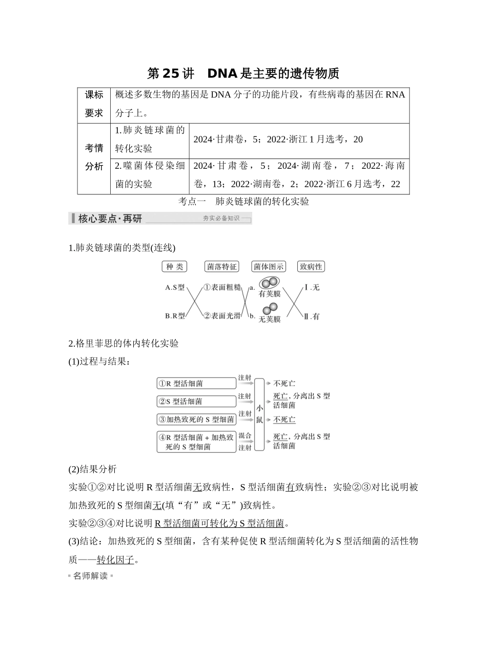 第25讲DNA是主要的遗传物质.docx_第3页