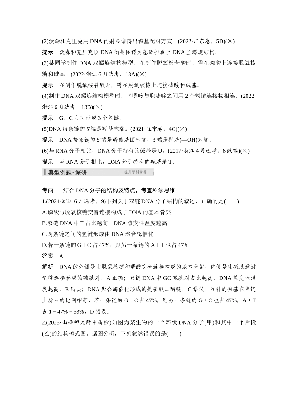 第26讲DNA的结构、复制及基因的本质.docx_第3页