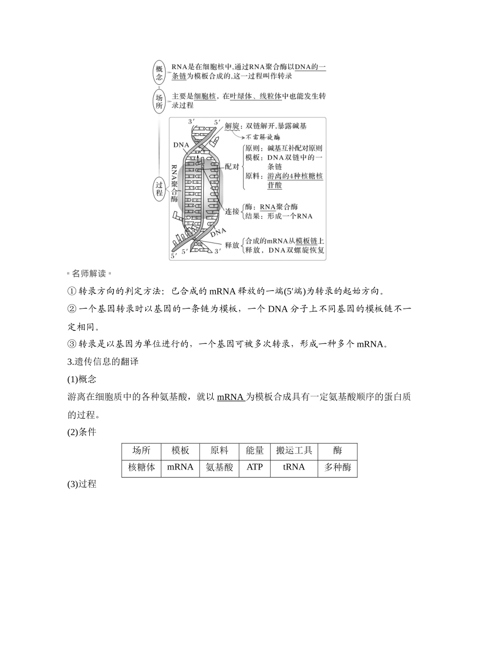 第27讲基因的表达.docx_第2页