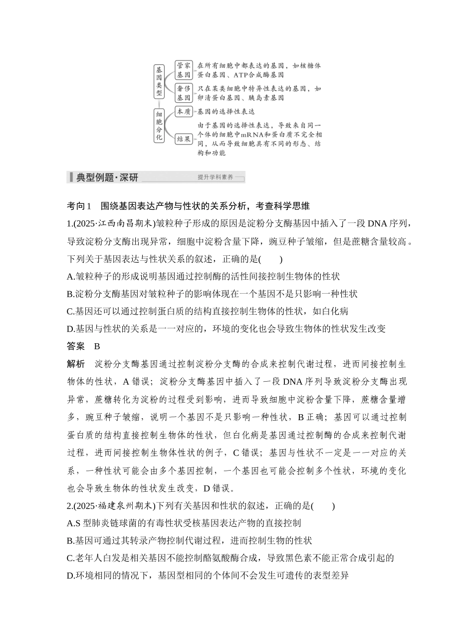 第28讲基因表达与性状的关系.docx_第3页