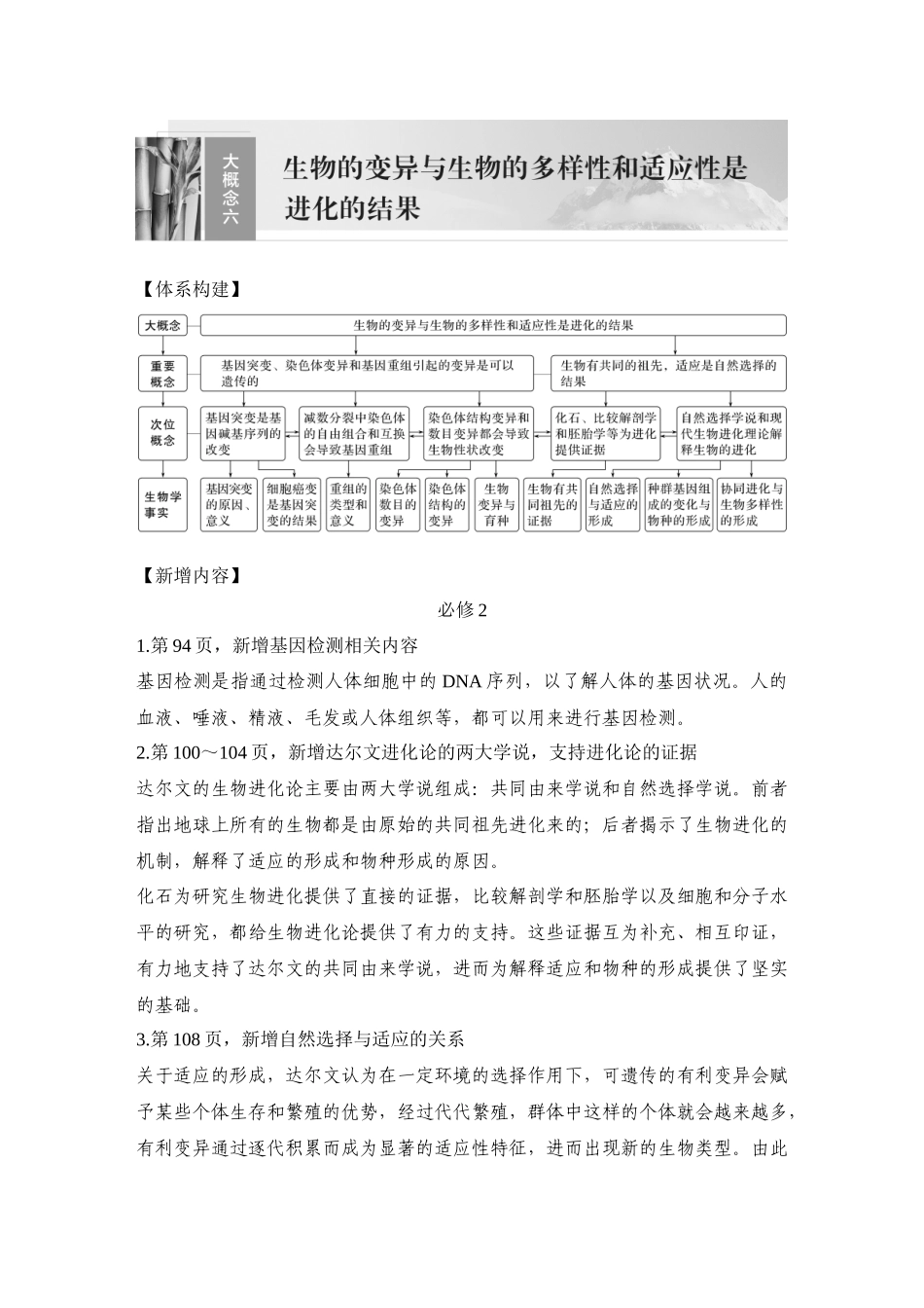 第29讲基因突变和基因重组.docx_第1页