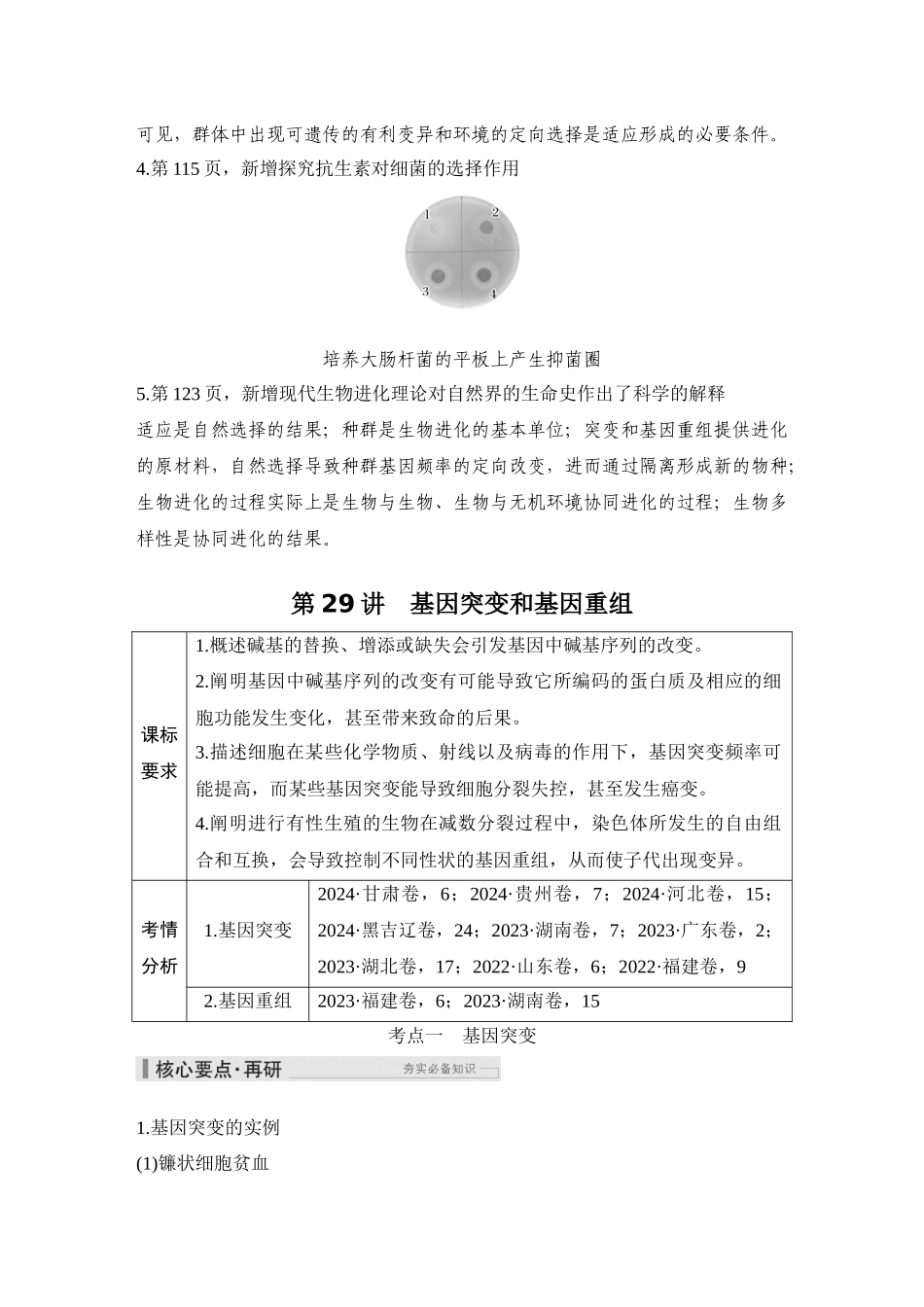 第29讲基因突变和基因重组.docx_第2页