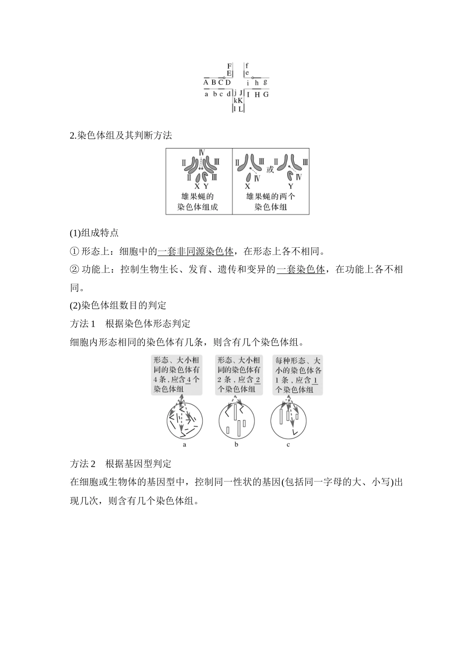 第30讲染色体变异与育种.docx_第2页