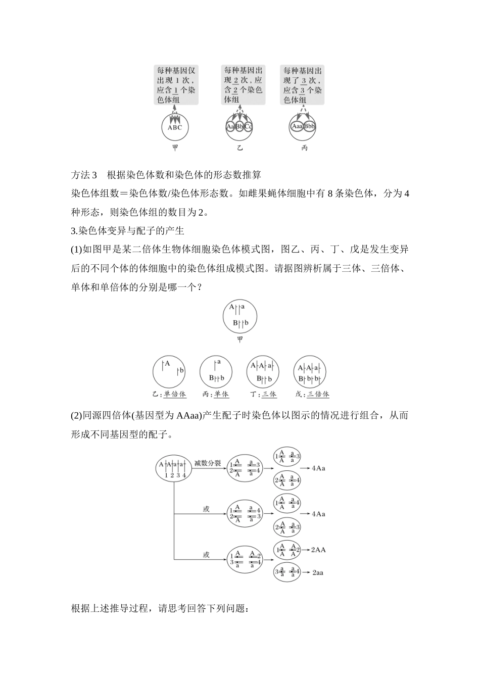 第30讲染色体变异与育种.docx_第3页