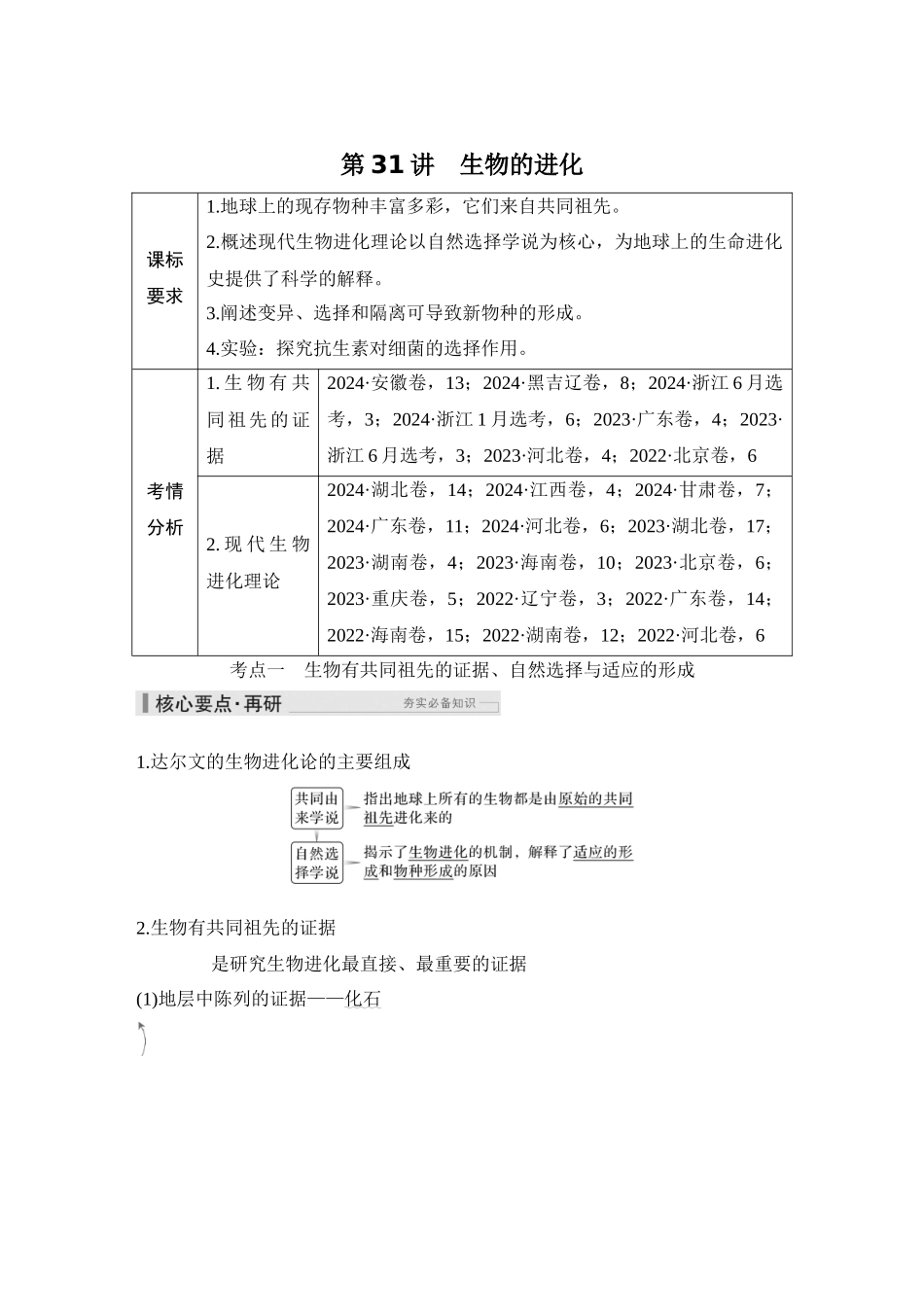 第31讲生物的进化.docx_第1页
