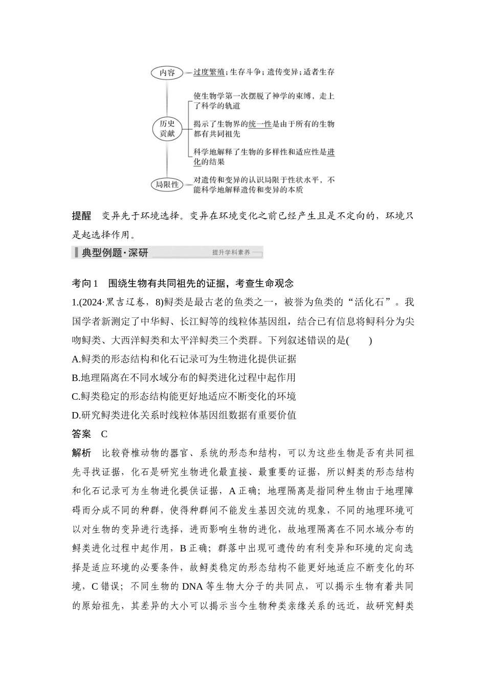 第31讲生物的进化.docx_第3页