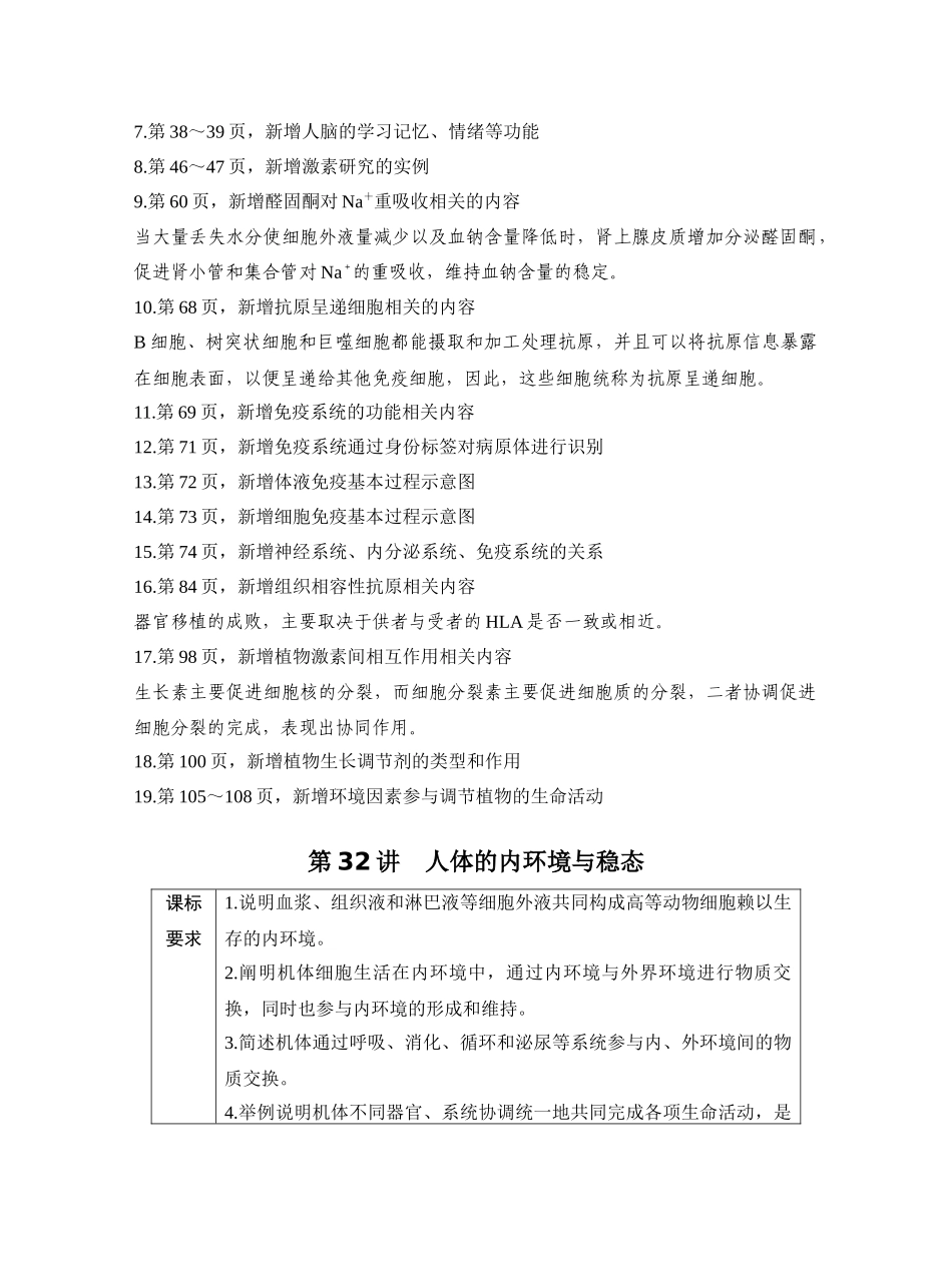 第32讲人体的内环境与稳态.docx_第2页