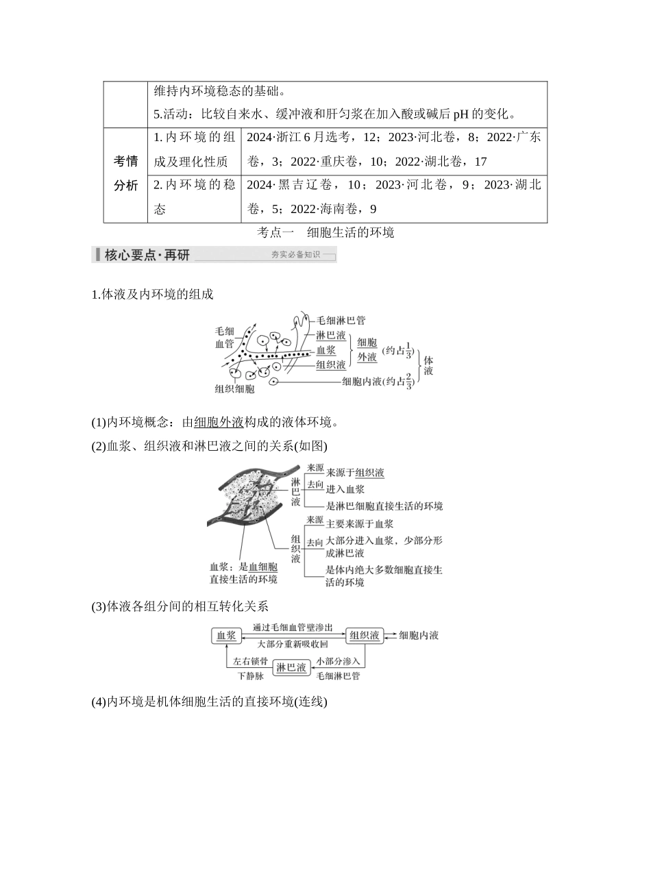 第32讲人体的内环境与稳态.docx_第3页