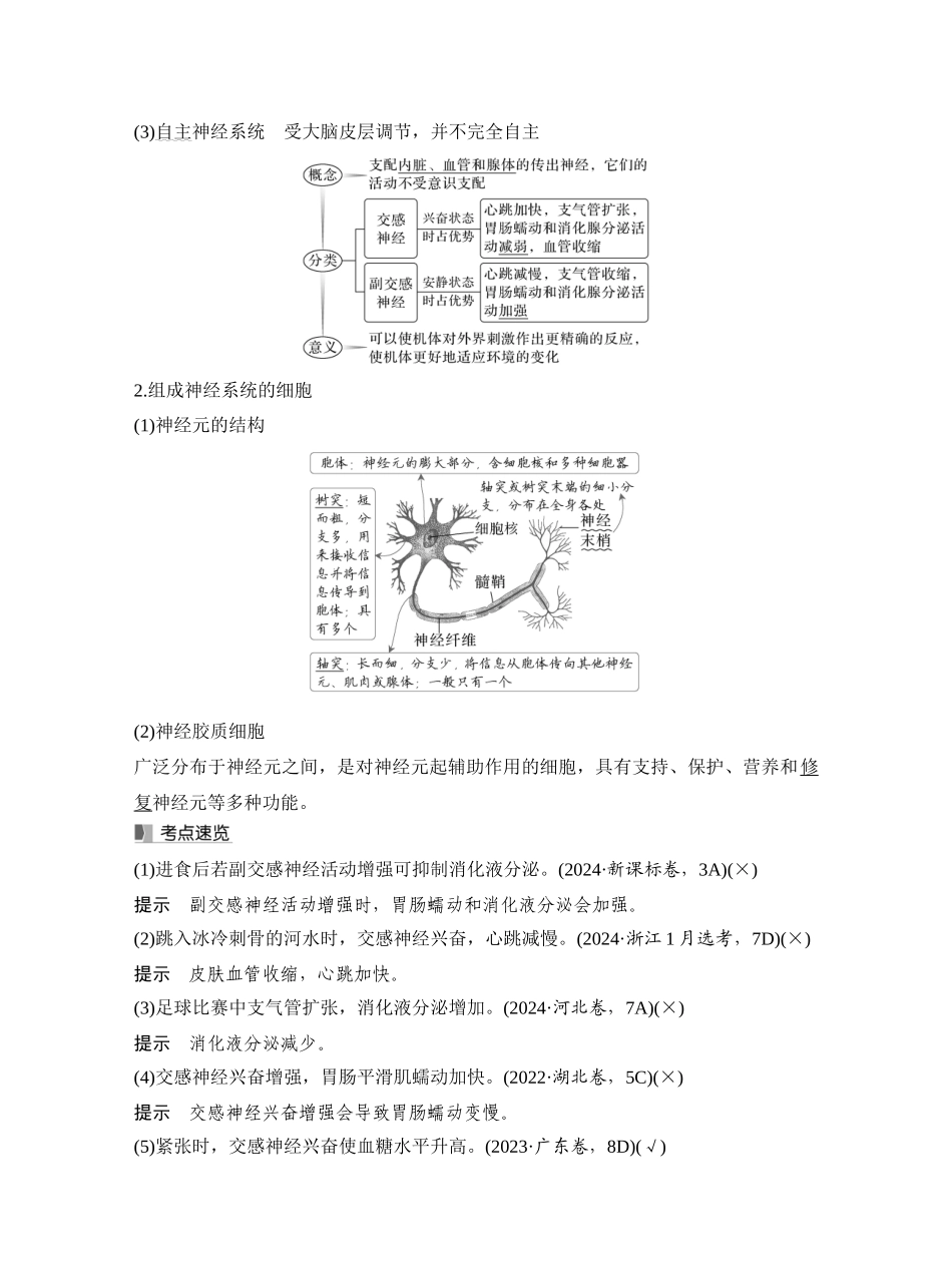 第33讲神经调节的结构基础和基本方式.docx_第2页