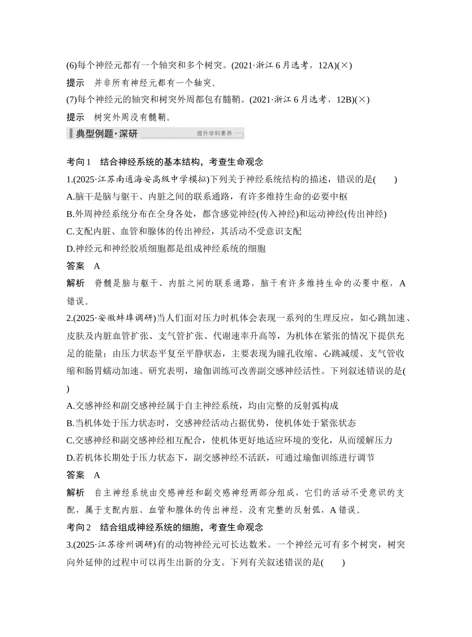 第33讲神经调节的结构基础和基本方式.docx_第3页