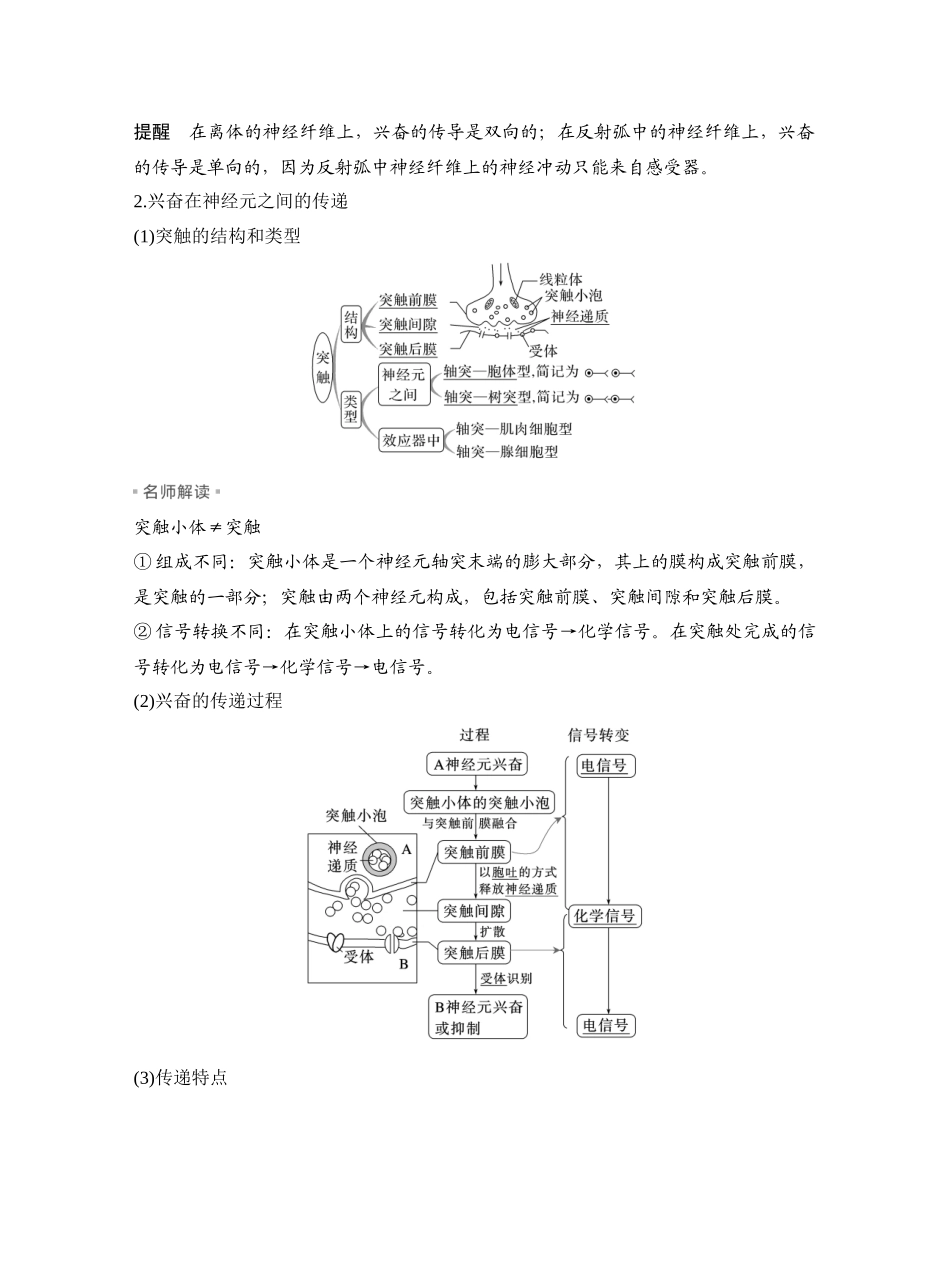 第34讲神经冲动的产生和传导.docx_第2页