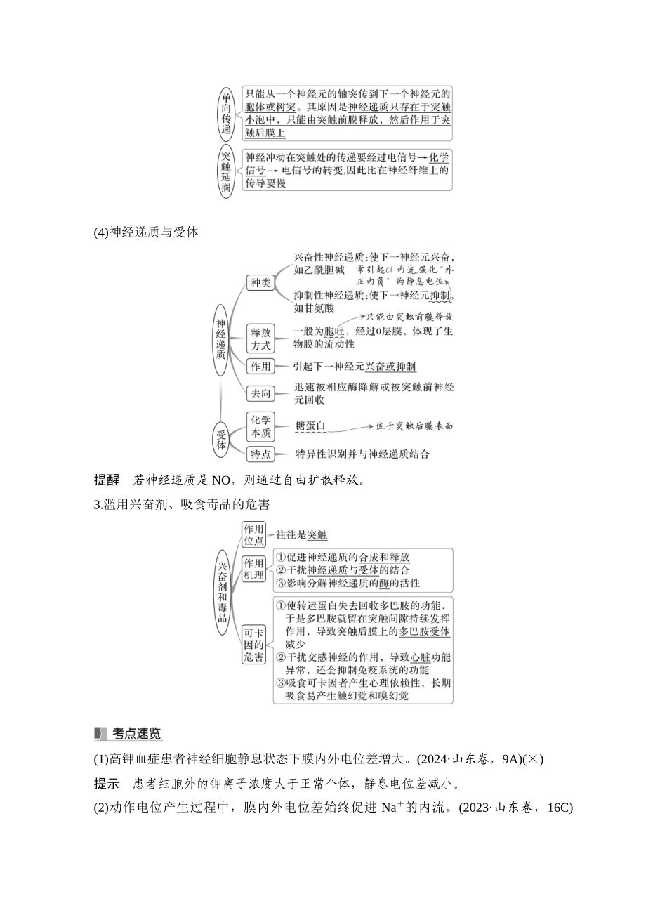 第34讲神经冲动的产生和传导.docx_第3页