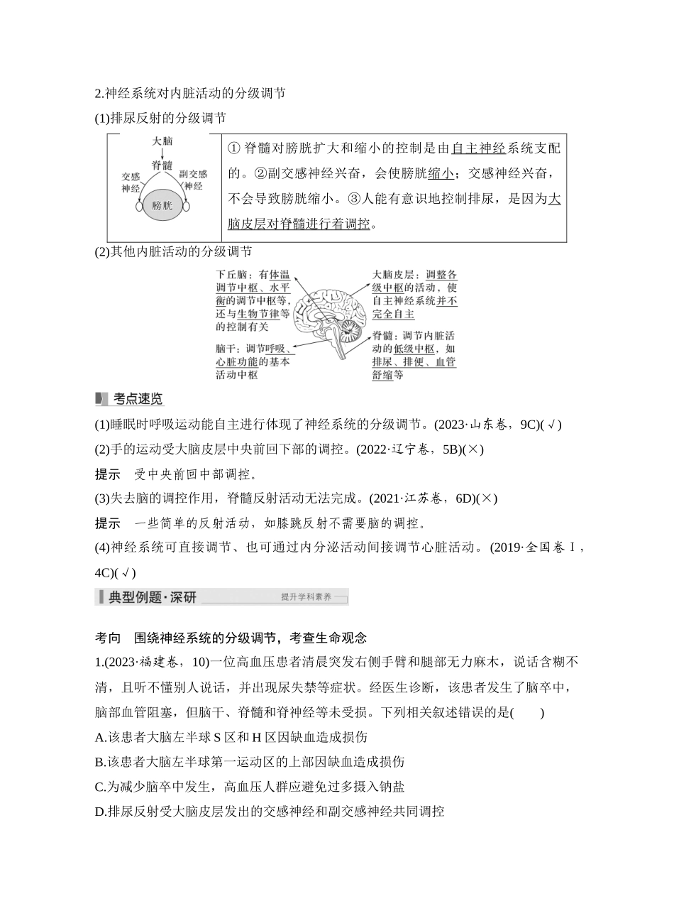 第35讲神经系统的分级调节及人脑的高级功能.docx_第2页