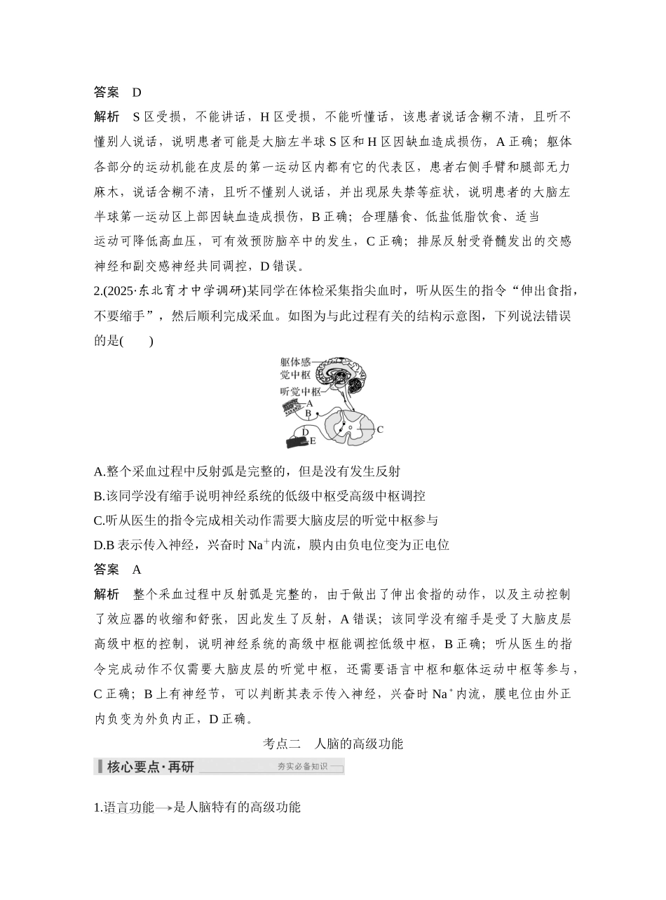 第35讲神经系统的分级调节及人脑的高级功能.docx_第3页