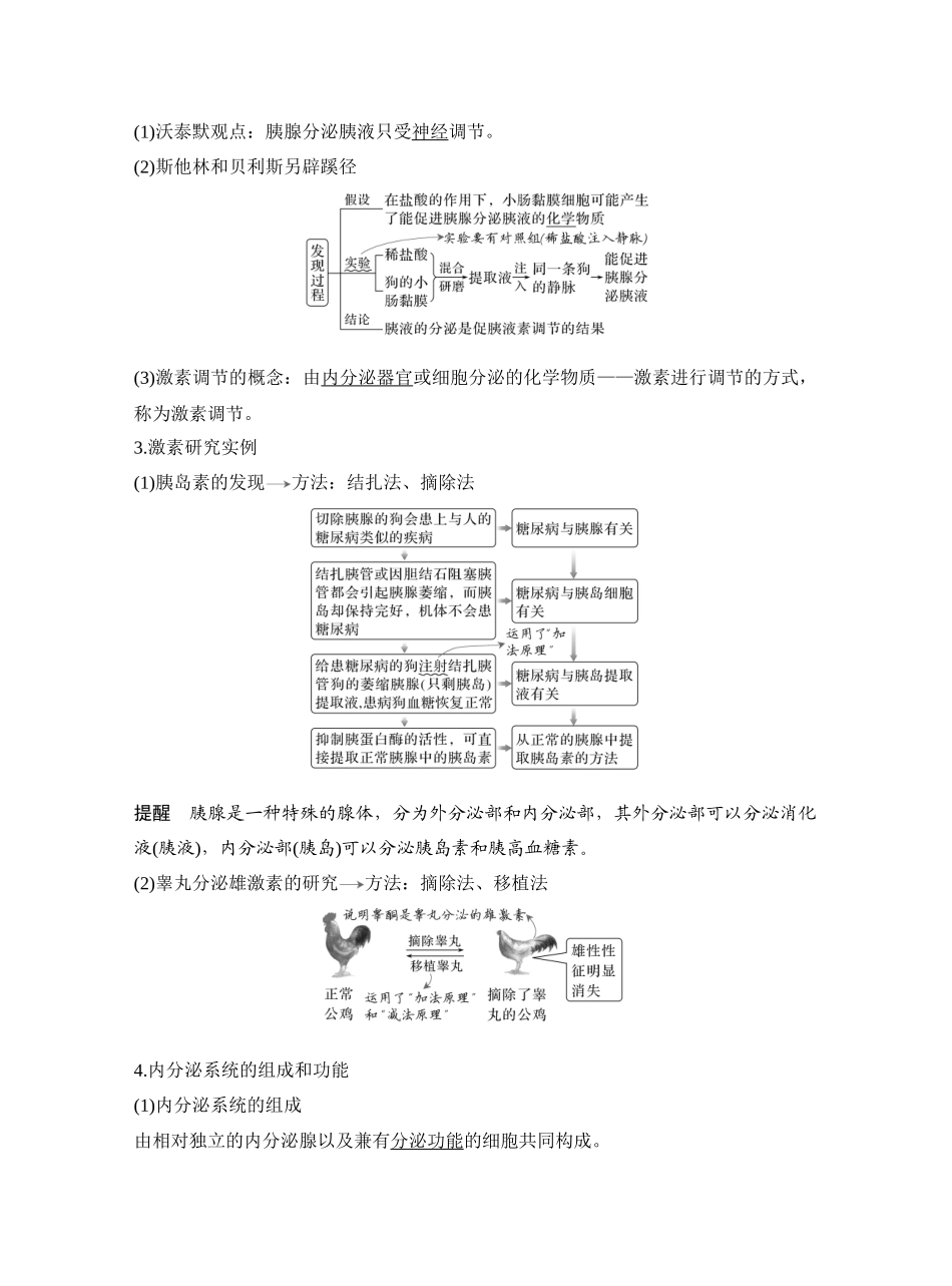 第36讲激素调节的过程.docx_第2页