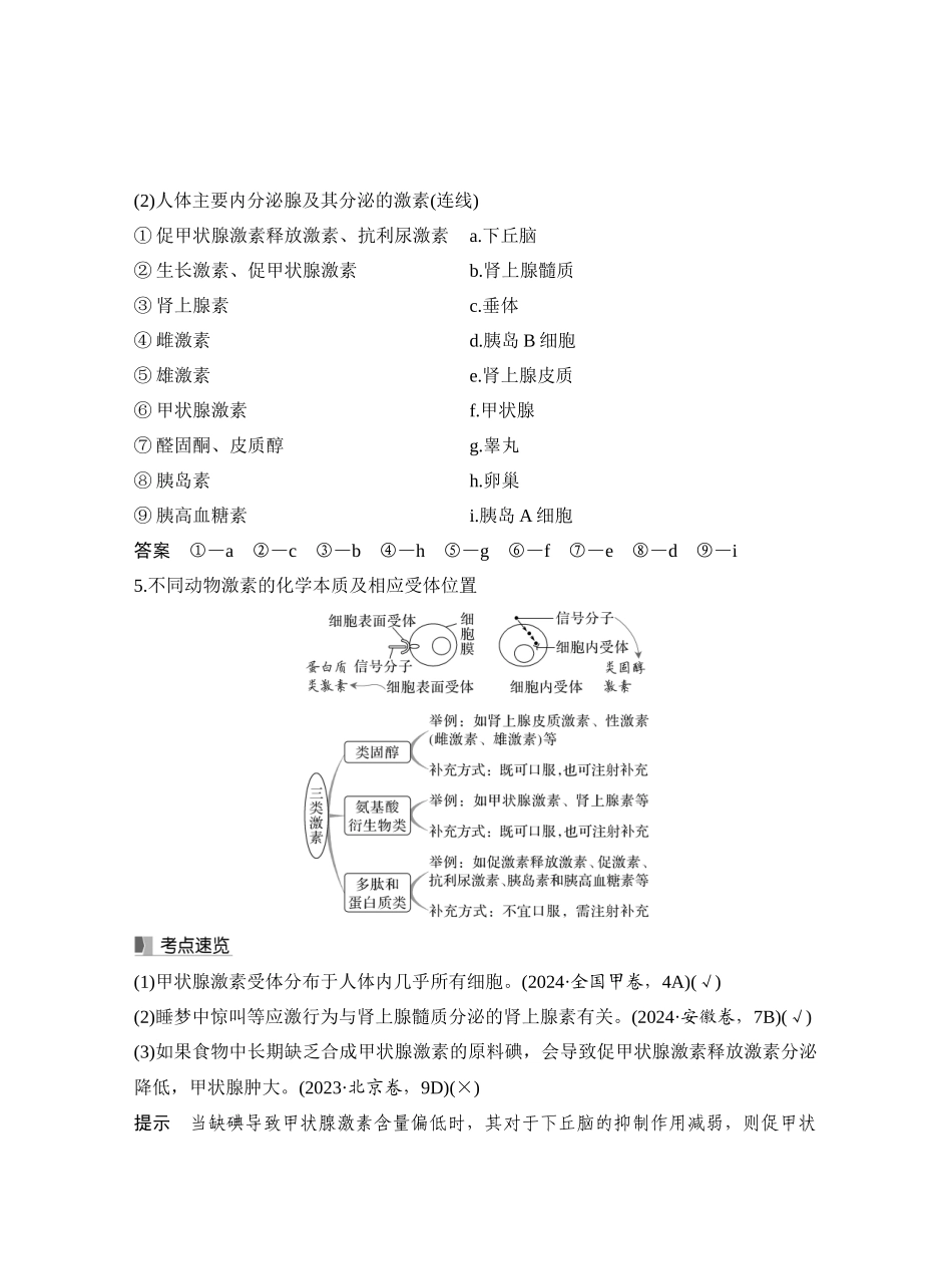 第36讲激素调节的过程.docx_第3页