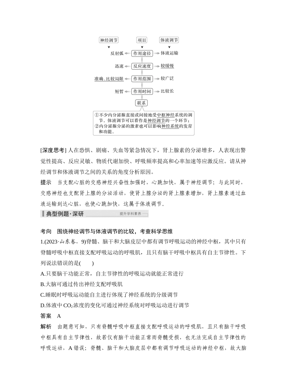 第37讲体液调节与神经调节的关系.docx_第2页