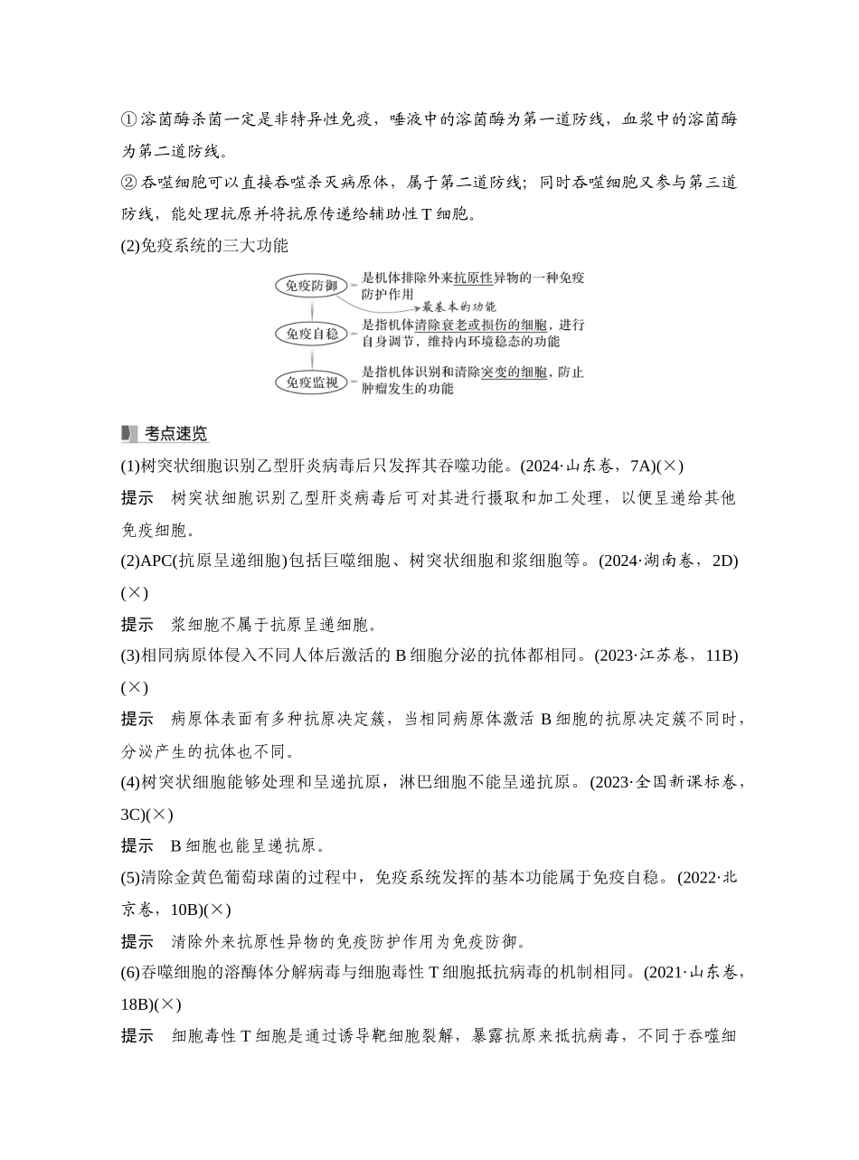 第38讲免疫系统和特异性免疫.docx_第3页