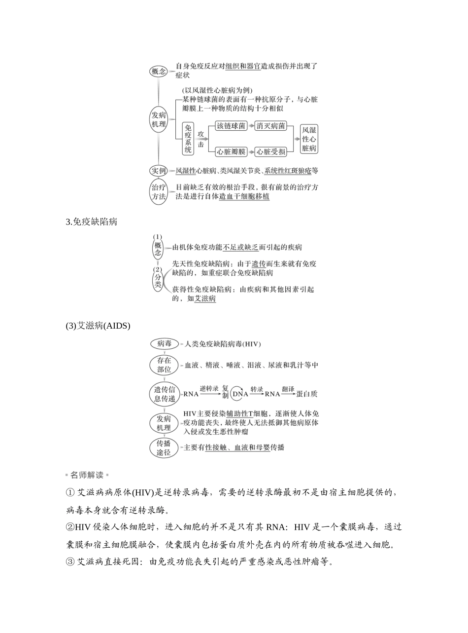第39讲免疫失调和免疫学的应用.docx_第2页