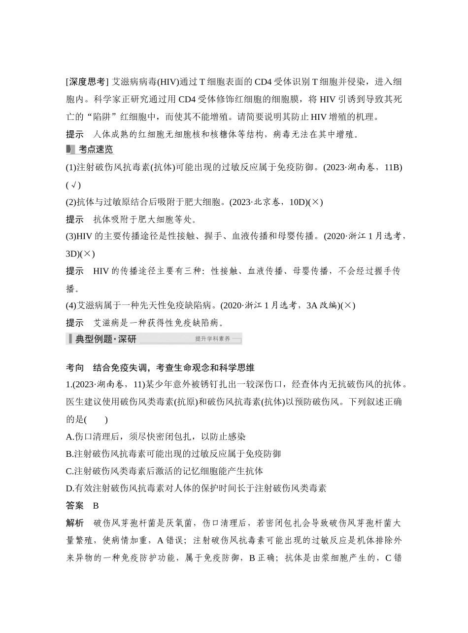 第39讲免疫失调和免疫学的应用.docx_第3页