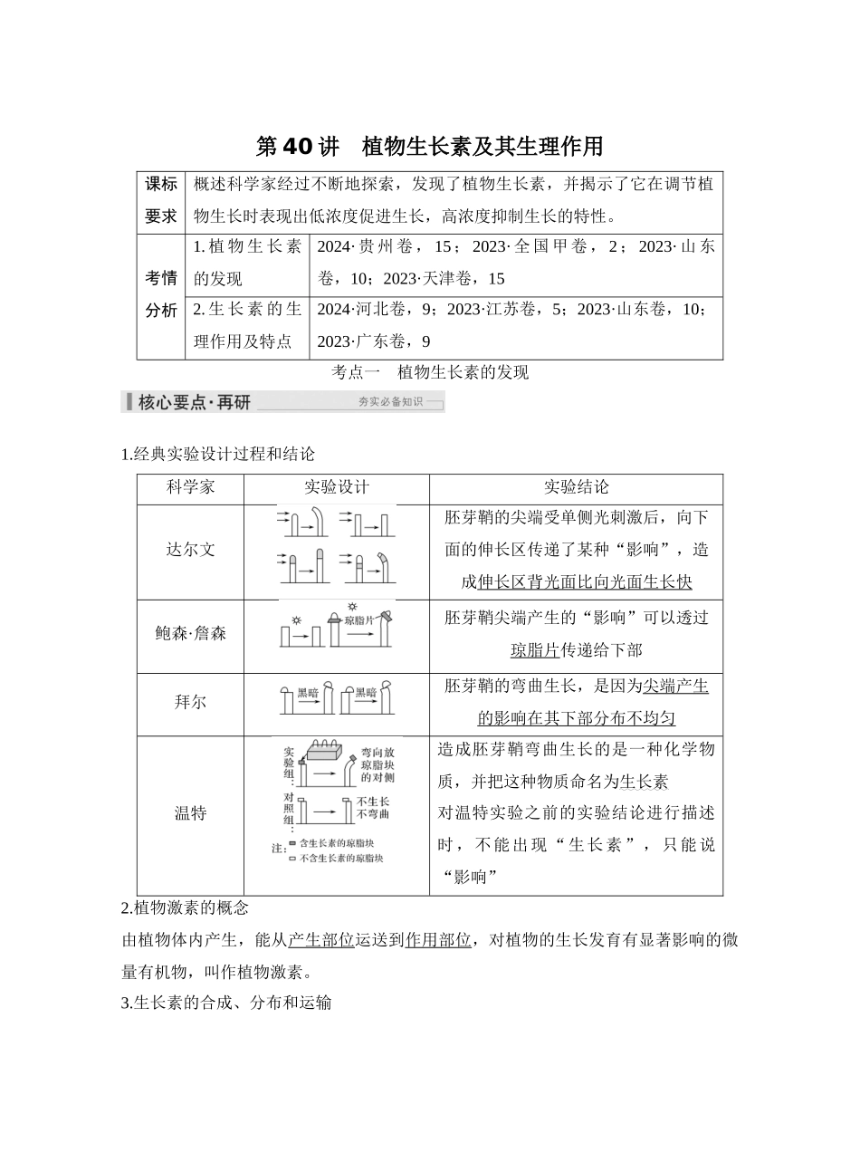 第40讲植物生长素及其生理作用.docx_第1页