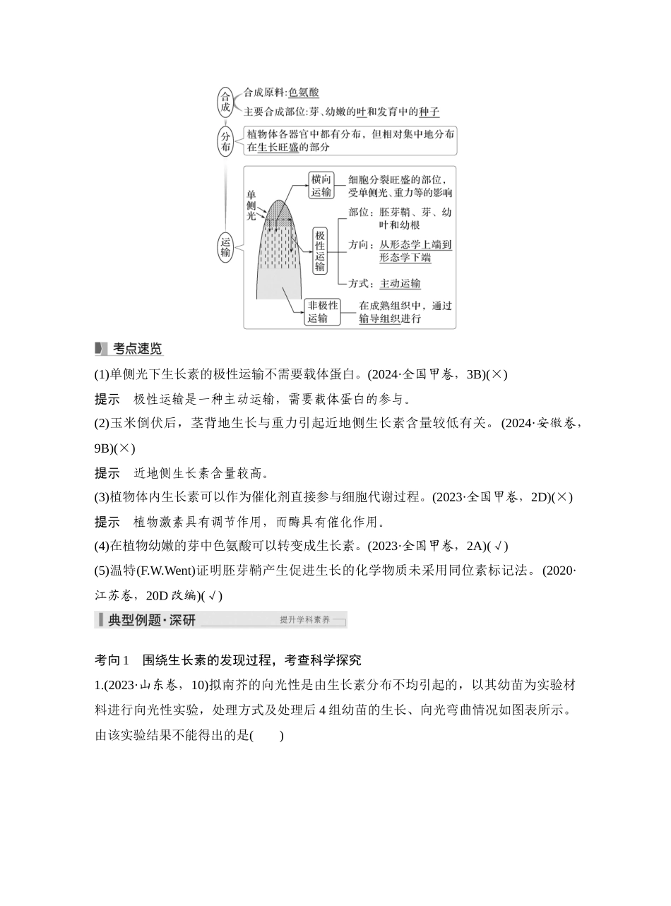 第40讲植物生长素及其生理作用.docx_第2页