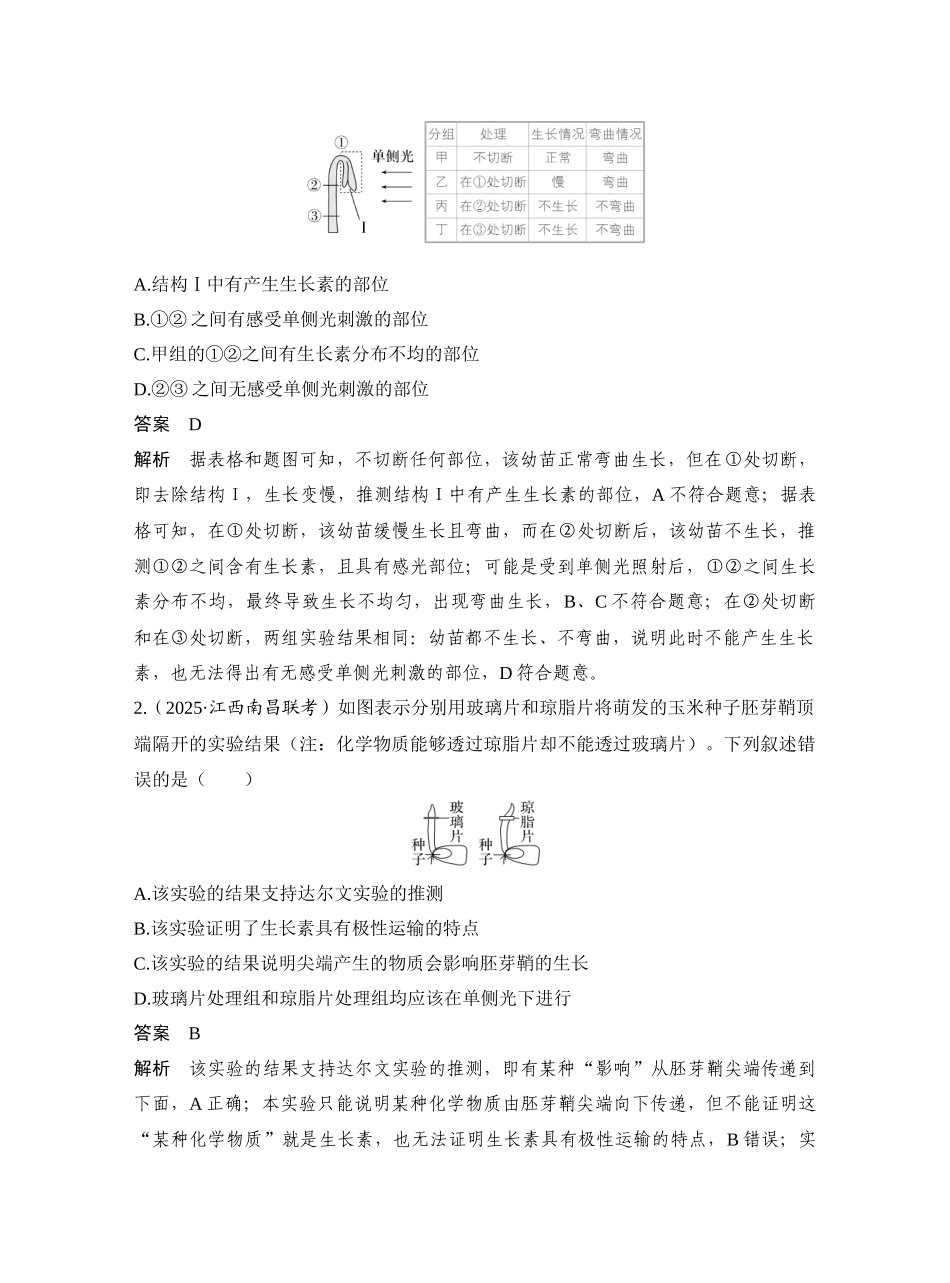 第40讲植物生长素及其生理作用.docx_第3页
