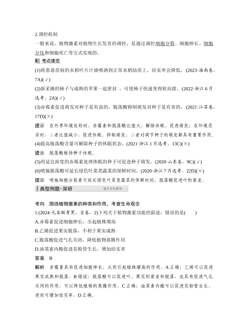 第41讲其他植物激素.docx_第2页