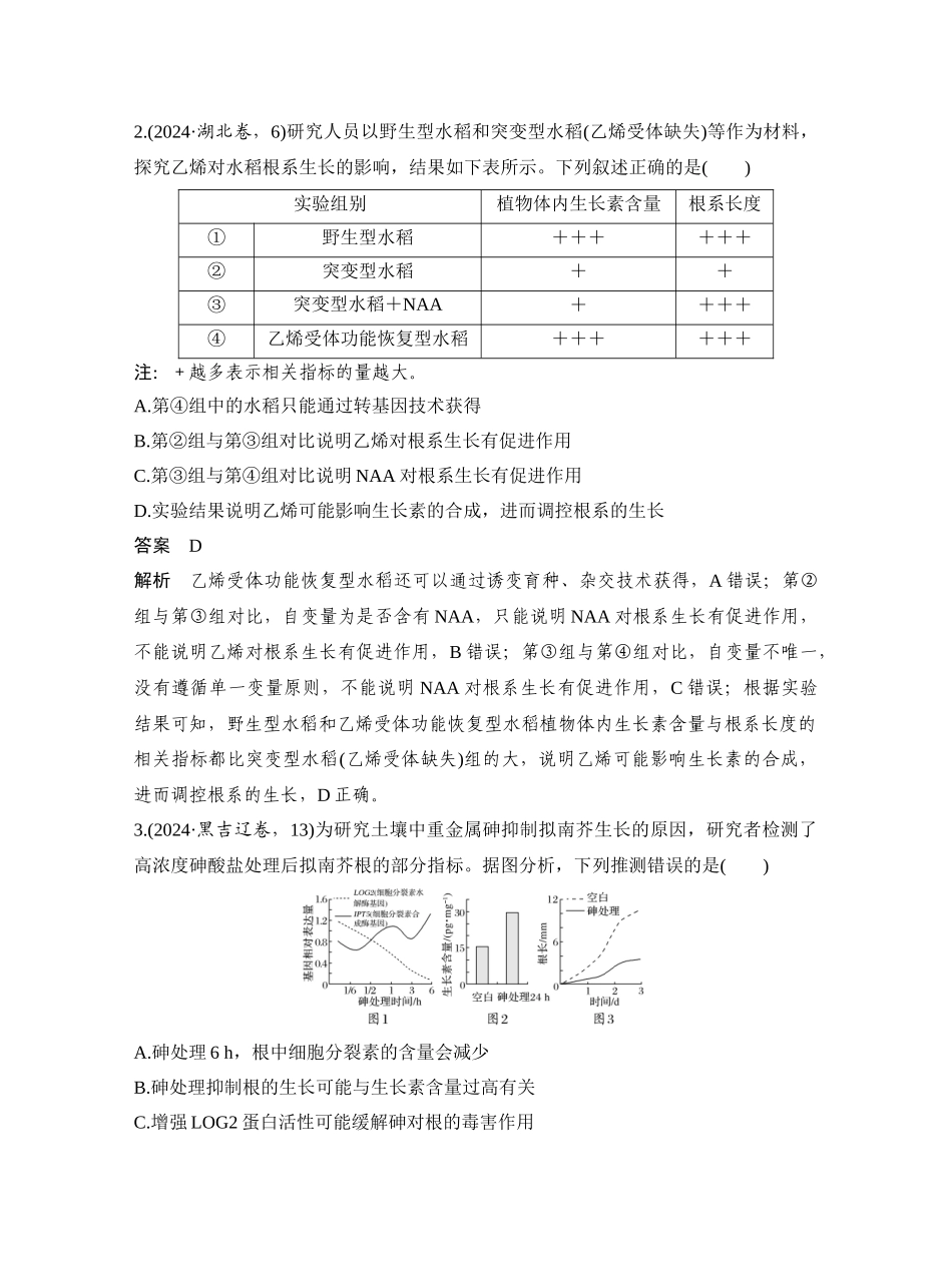 第41讲其他植物激素.docx_第3页