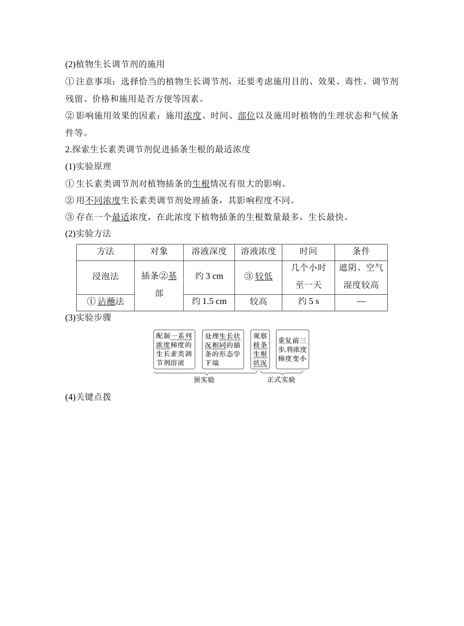第42讲植物生长调节剂的应用及环境因素参与调节植物的生命活动.docx_第2页