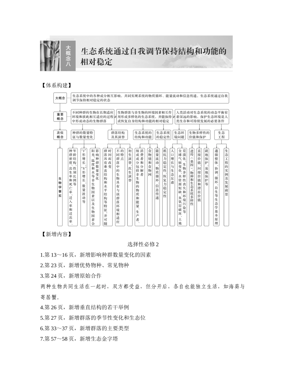 第43讲种群及其动态.docx_第1页