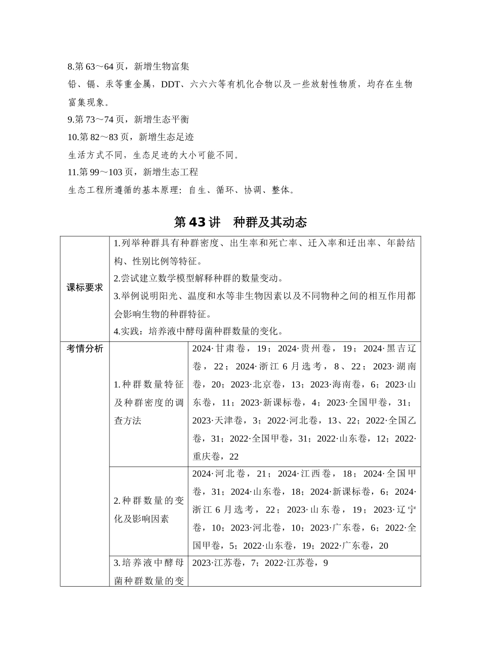 第43讲种群及其动态.docx_第2页