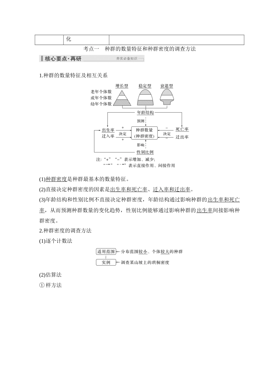 第43讲种群及其动态.docx_第3页
