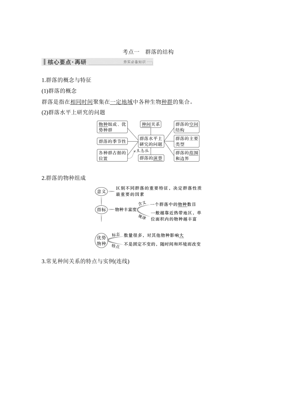 第44讲群落及其演替.docx_第2页