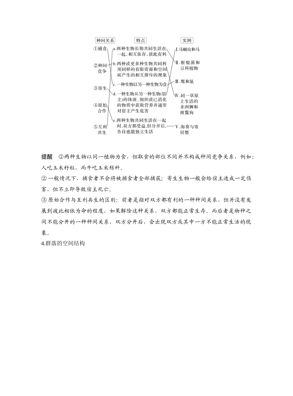 第44讲群落及其演替.docx_第3页