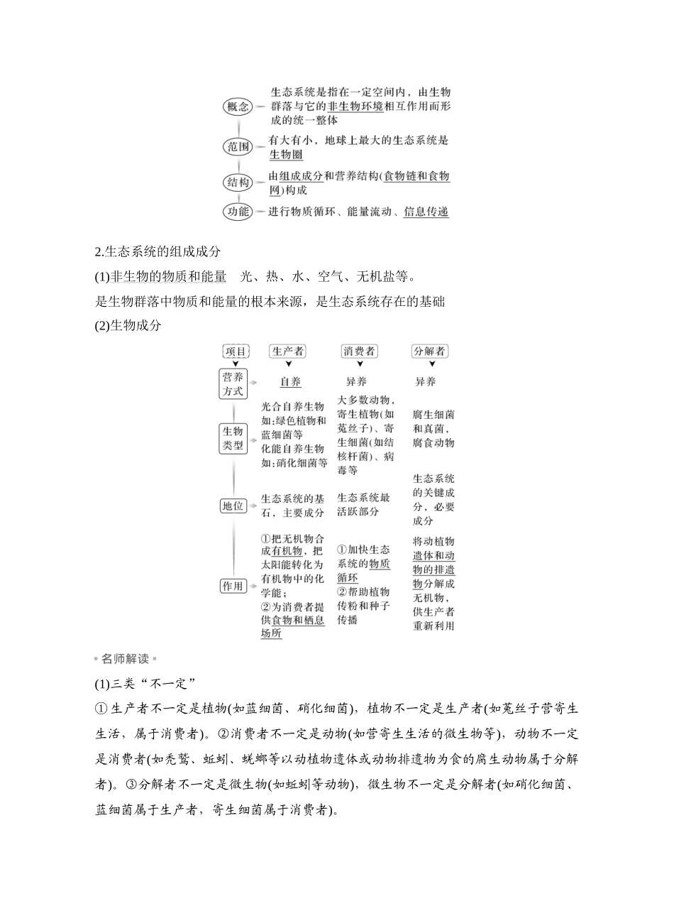 第45讲生态系统的结构及其稳定性.docx_第2页