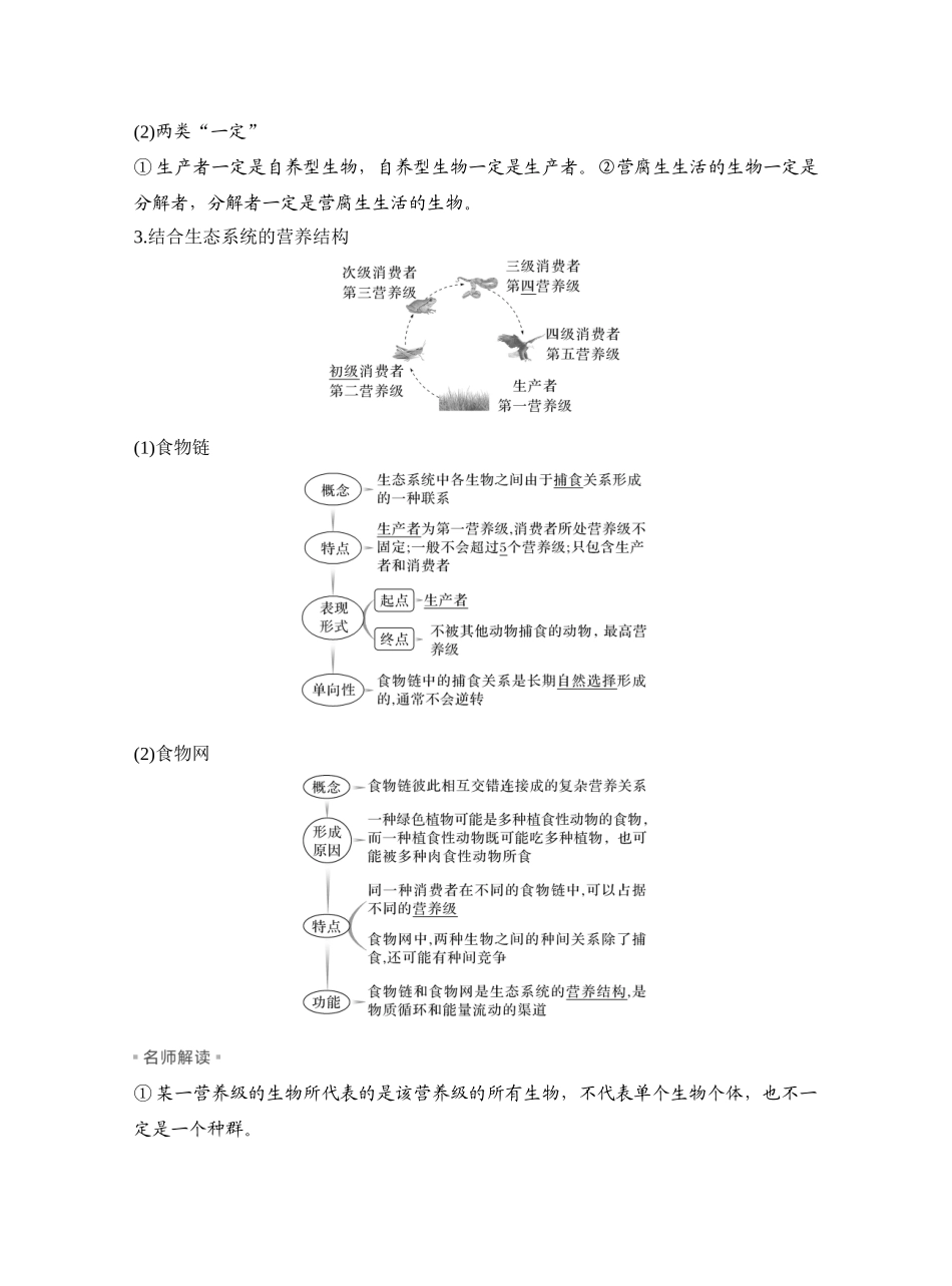 第45讲生态系统的结构及其稳定性.docx_第3页
